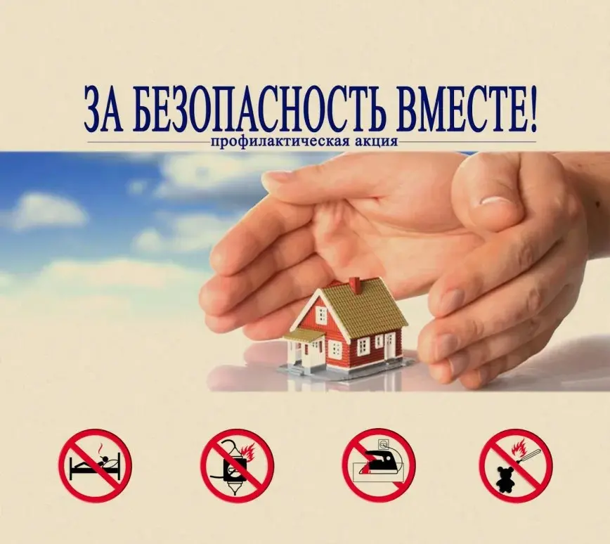 С 7 по 15 марта пройдет республиканская пожарно-профилактическая акция «За безопасность вместе»