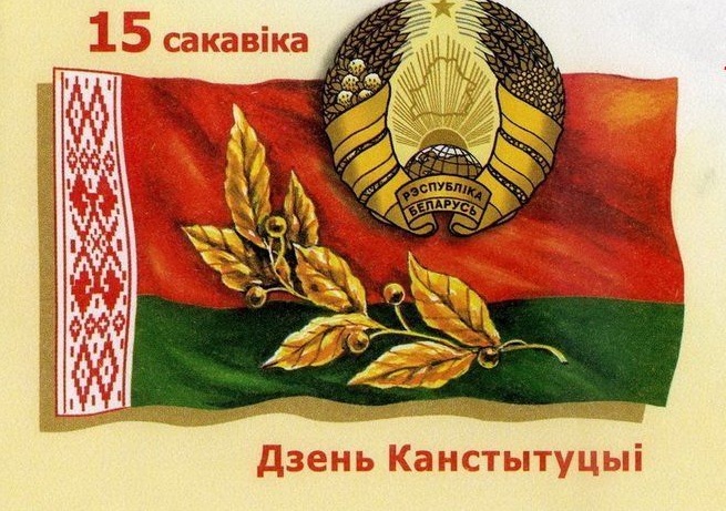 17 марта в МПЦ "Ровесник" в 12.00 состоится тематическая программа в рамках 25-летия принятия Конституции Республики Беларусь