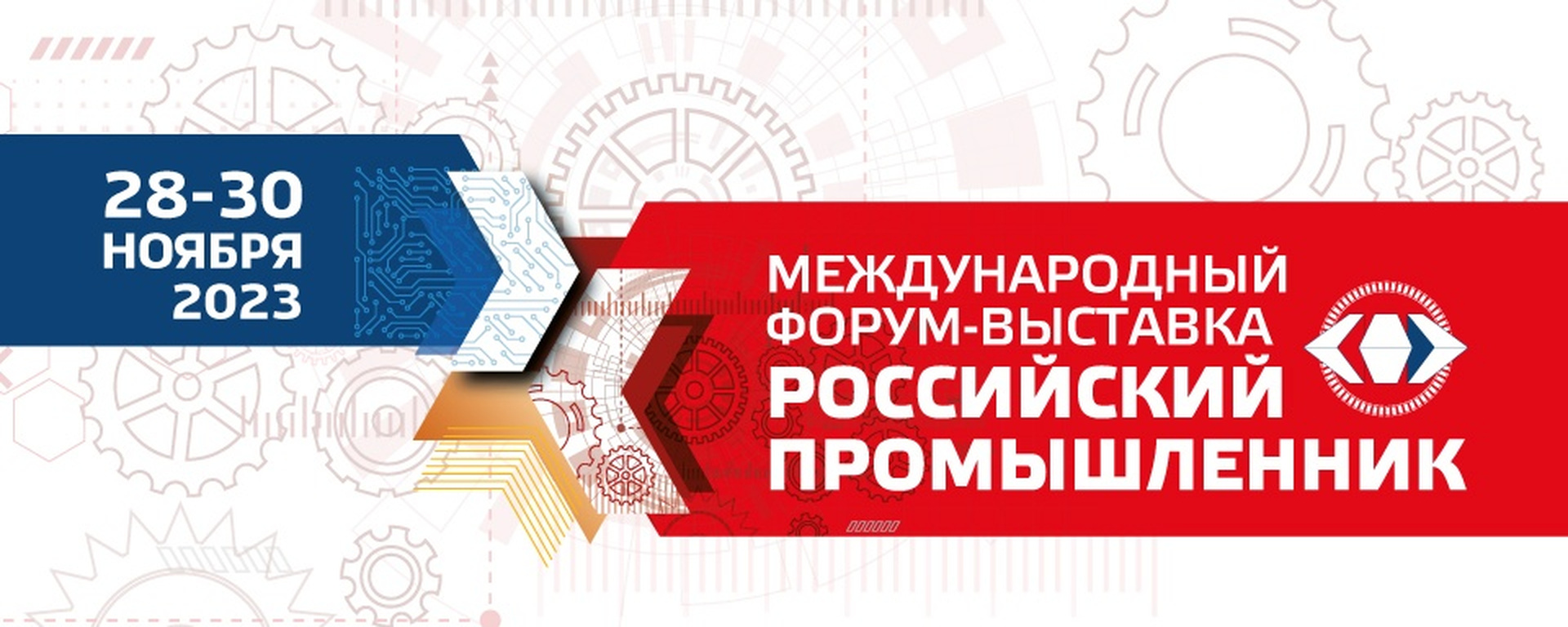 Минпром Беларуси примет участие в международном форуме "Российский промышленник"