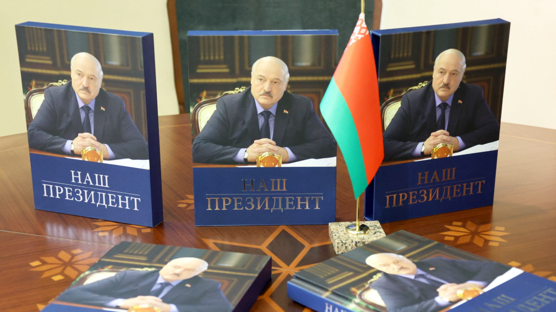 Трогательный разговор-воспоминание - презентация книги "Наш Президент" прошла в Шклове