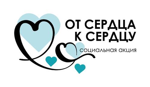Благотворительная акция "От сердца к сердцу" проходит в Могилевской области