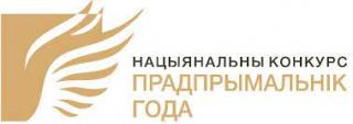 Приглашаем принять участие в Национальном конкурсе «Предприниматель года»!