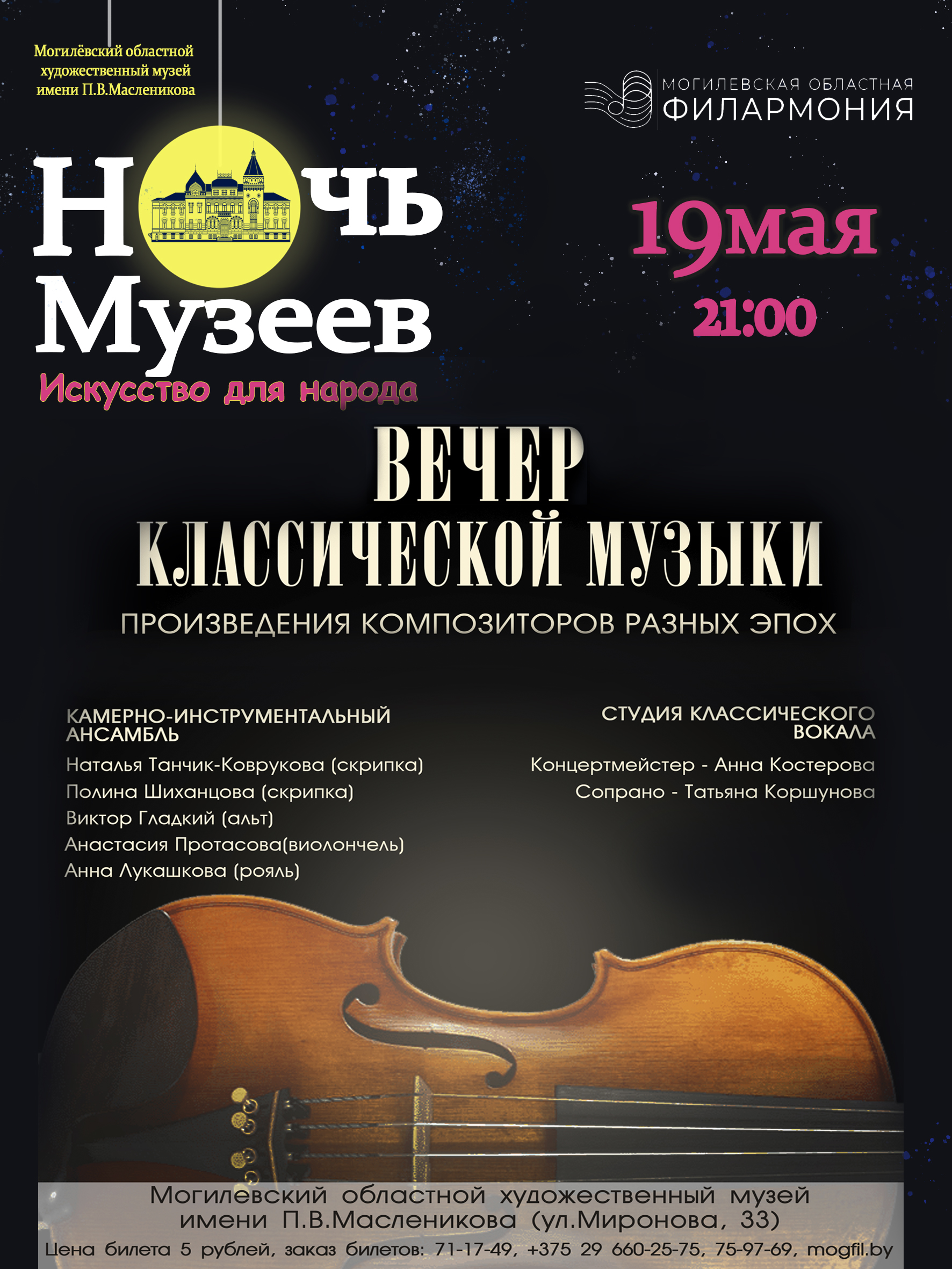 The Maslenikov museum invites you to the night
of museums and traditional meetings on weekends