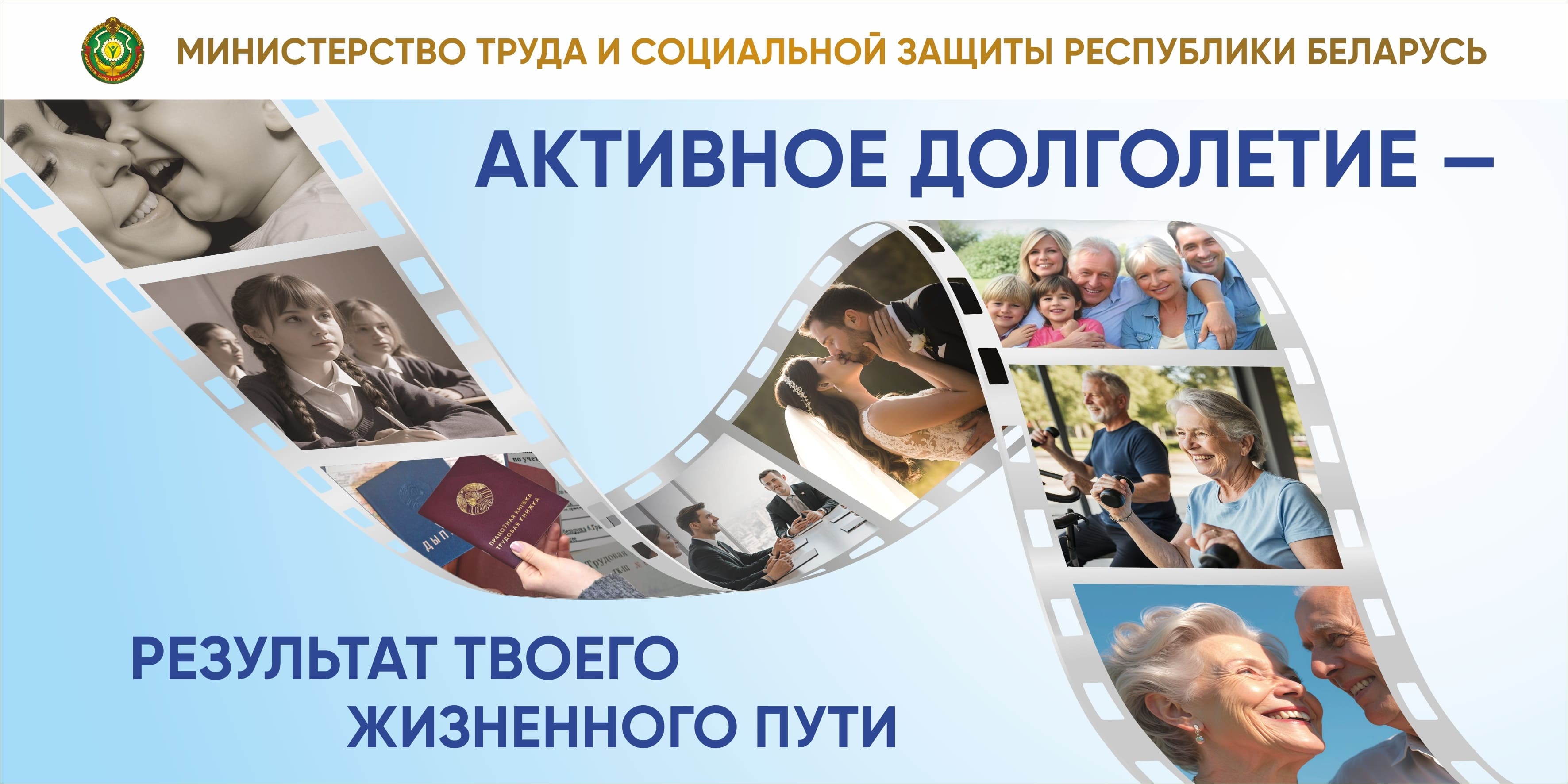 Активное долголетие