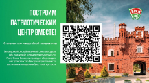 Открыт благотворительный счет для сбора средств на строительство патриотического центра в Брестской крепости