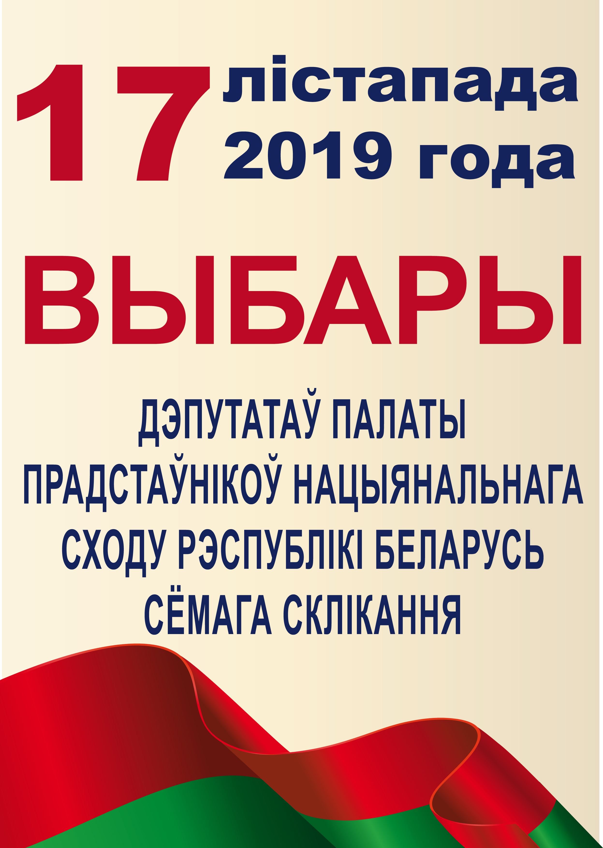Рашэннем Асіповіцкага раённага выканаўчага камітэта ў Асіповіцкім раёне створана 40 участковых выбарчых камісій па выбарах дэпутата Палаты прадстаўнікоў Нацыянальнага сходу Рэспублікі Беларусь 