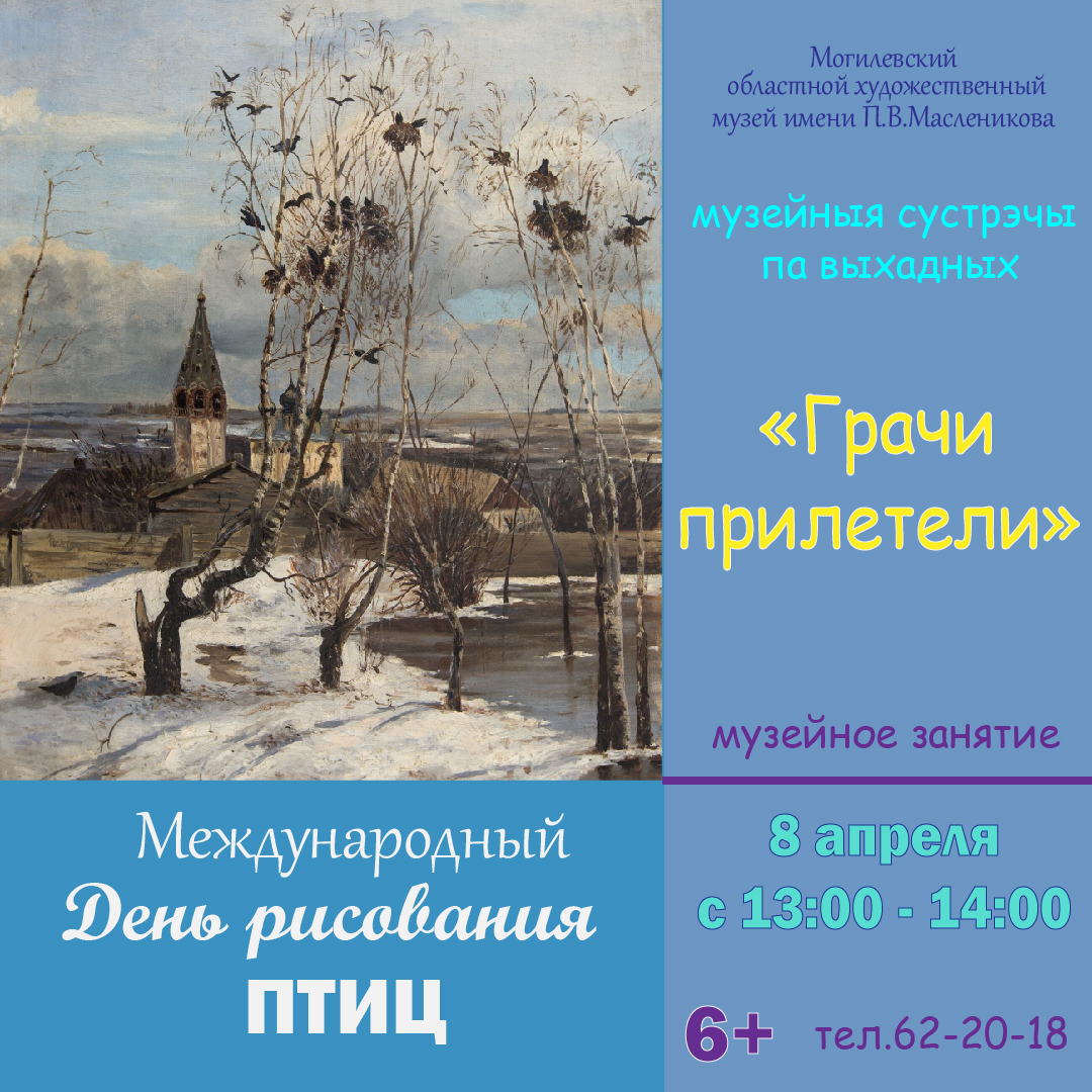 The Maslenikov museum invites you to learn how to draw birds and make
easter decor this weekend