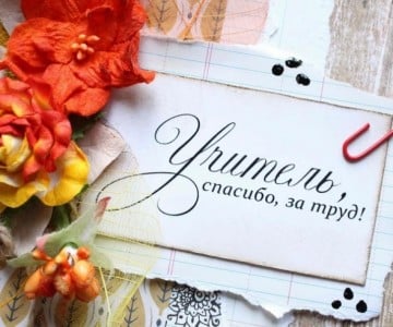 Учителей, преподавателей и ветеранов педагогического труда поздравил с профессиональным праздником  председатель Могилевского облисполкома Леонид Заяц