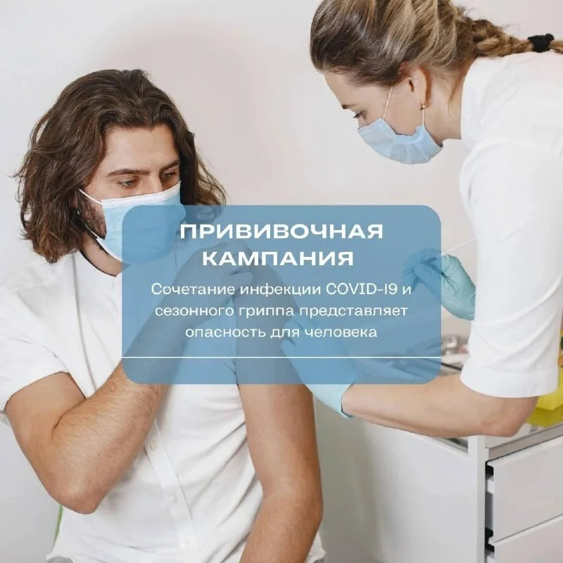 В районе началась прививочная кампания против гриппа и COVID-19