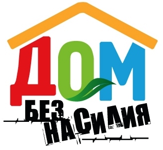 Если вы стали жертвой или свидетелем
насилия в семье, не ждите трагедии!