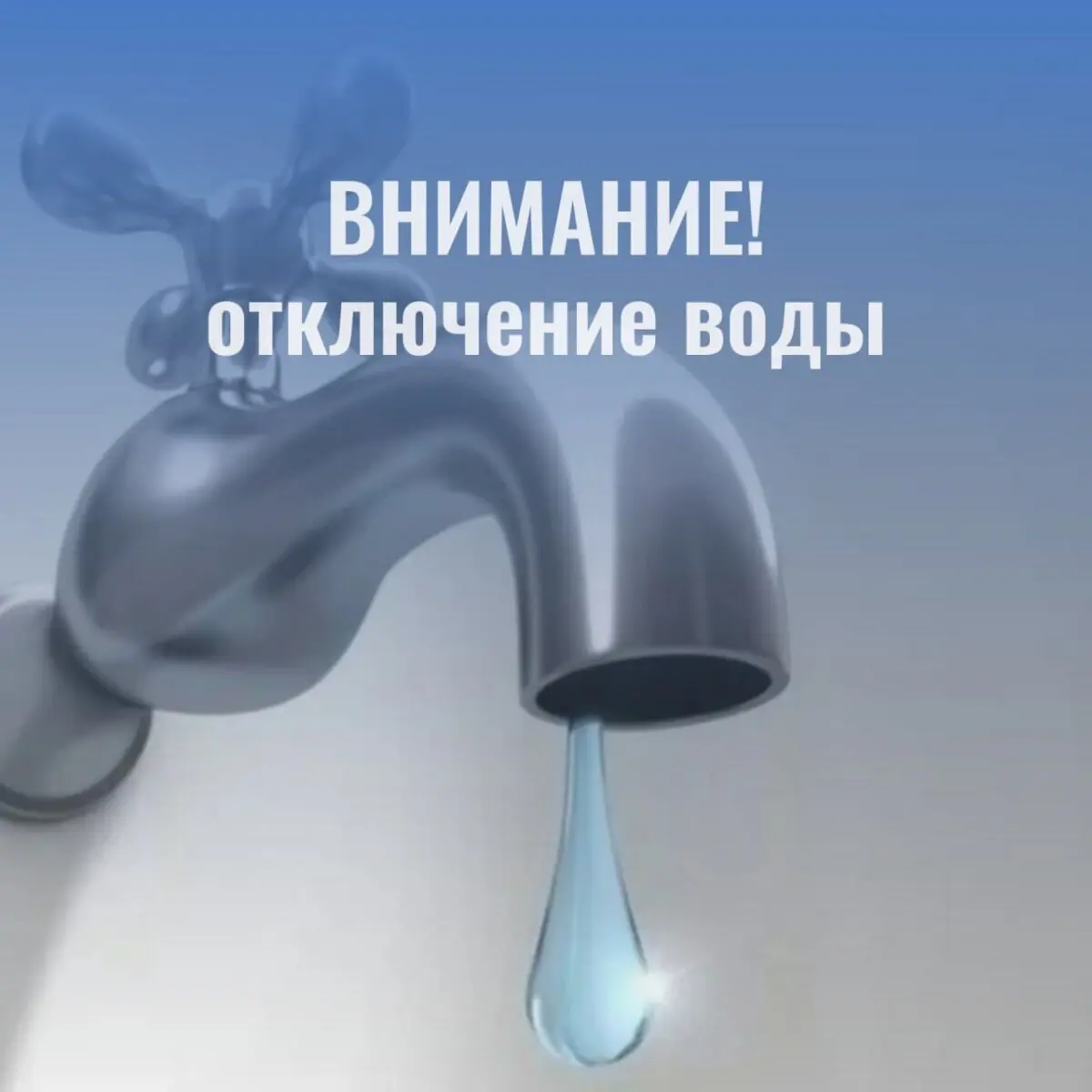 В Осиповичах отключат горячую воду. Рассказали, когда и на каких улицах