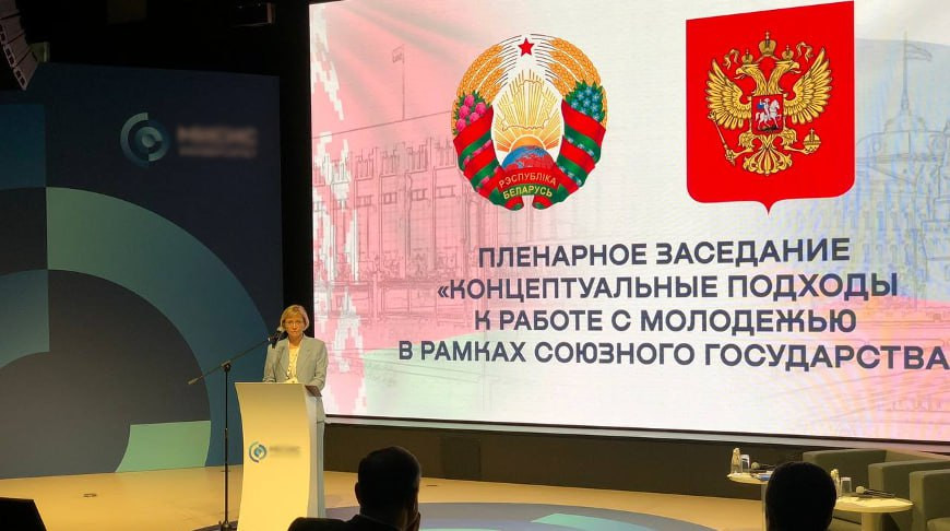 Расширенное совещание по вопросам молодежной политики Союзного Государства состоялось в Москве