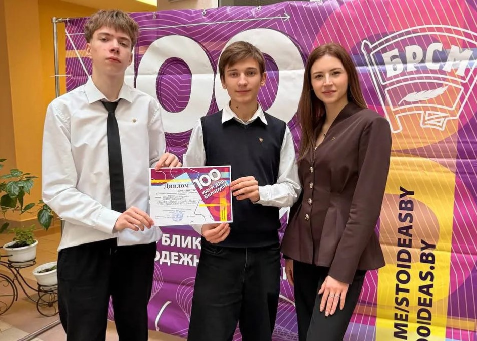Асіповіцкія школьнікі заваявалі першыя месцы на занальным этапе рэспубліканскага маладзёжнага праекта "100 ідэй для Беларусі"