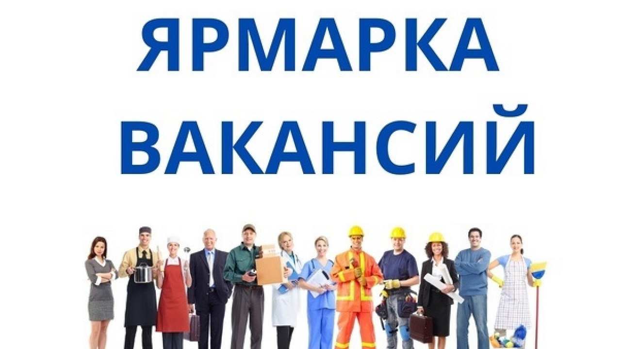 Ярмарка вакансий пройдет в Могилеве 11 января
