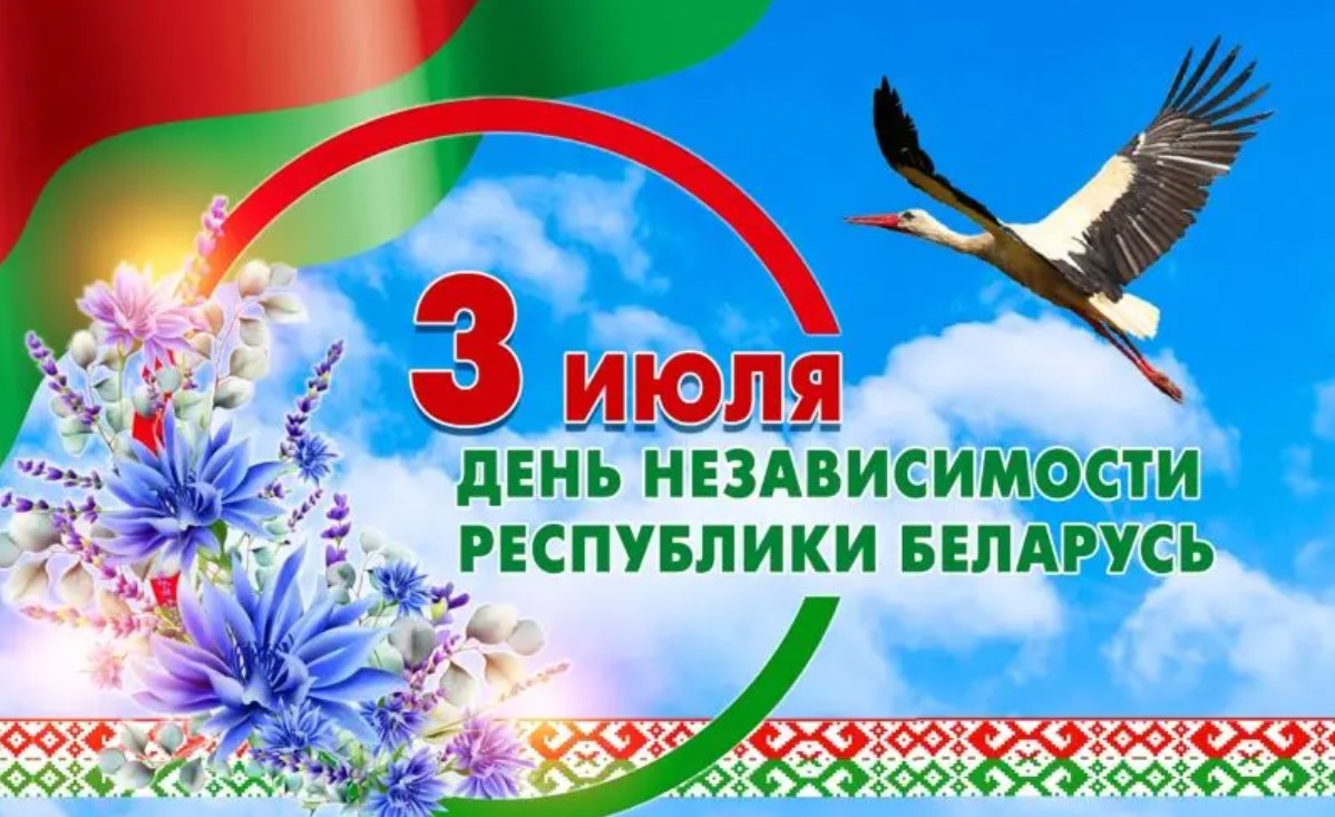 Праграма мерапрыемстваў, прысвечаных Дню Незалежнасці Рэспублікі Беларусь. Асіповічы, 3 ліпеня 2025