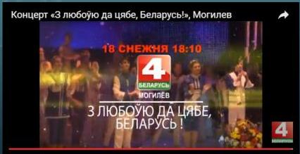 Большой воскресный концерт на «Беларусь 4. Могилев» (ВИДЕО)