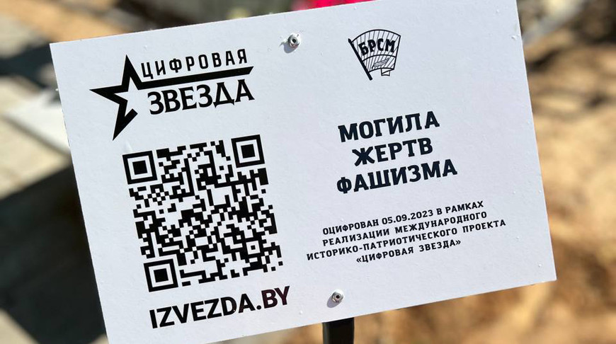 История, которую нельзя забыть: молодежь Могилева установила новую "цифровую звезду"