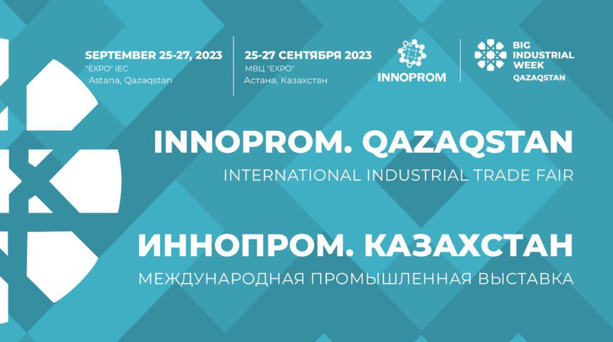 Белорусские производители представят свою продукцию на выставке "ИННОПРОМ.Казахстан"