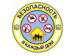 За безопасность вместе