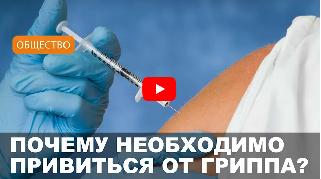 На Могилевщине началась активная подготовка к вакцинации от гриппа