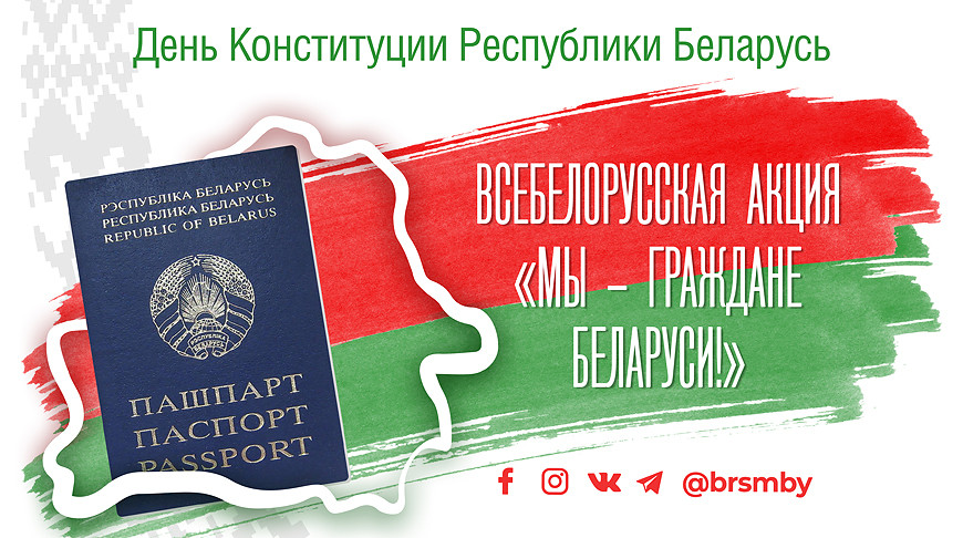 Более 560 представителей талантливой молодежи Могилевщины получат паспорта в рамках акции «Мы – граждане Беларуси!»