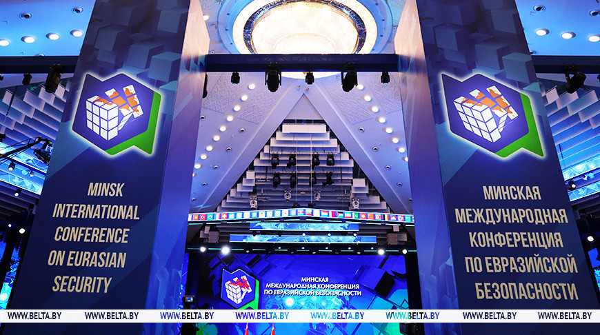 Делегации более 40 государств и 7 международных организаций примут участие в конференции по евразийской безопасности в Минске 