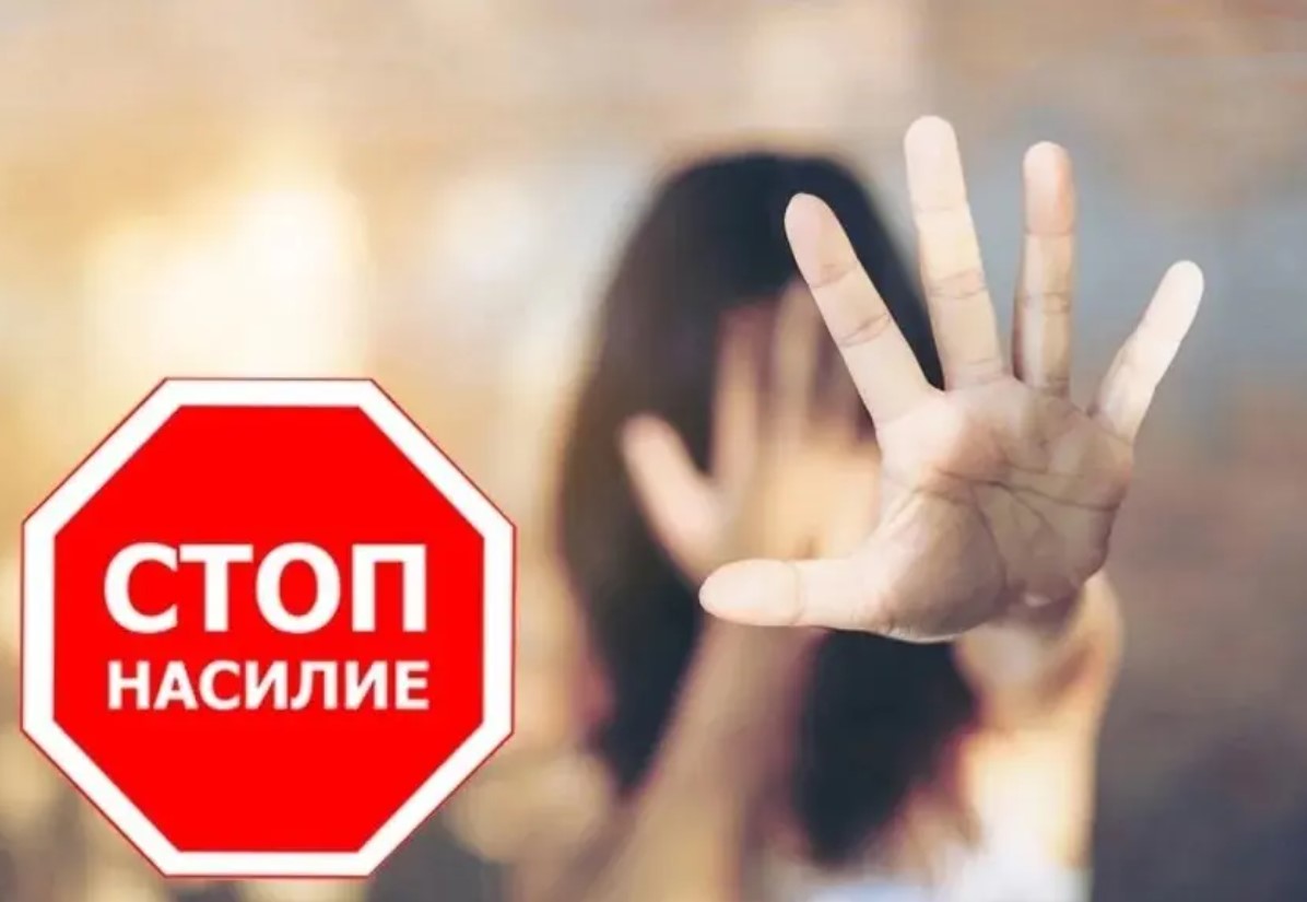 Домашнее насилие: как помочь пострадавшему и куда обратиться за помощью в Осиповичах