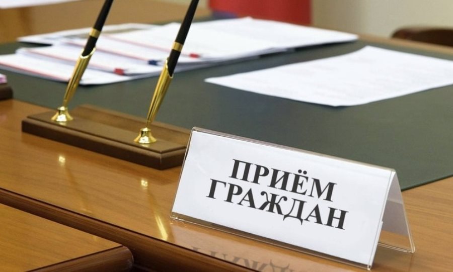 Выездной личный приём граждан