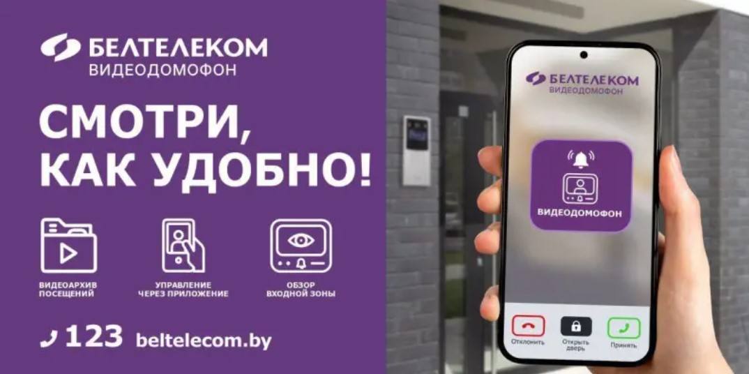 В Осиповичах внедряют новую услугу РУП “Белтелеком”