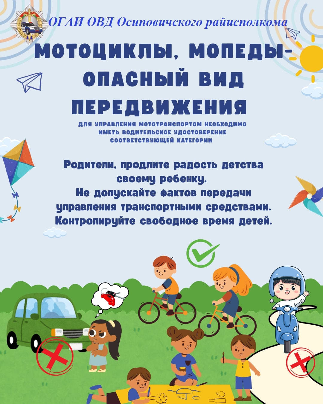 Профилактическое мероприятие «Родительский контроль!»