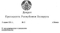 О реализации Декрета №3
