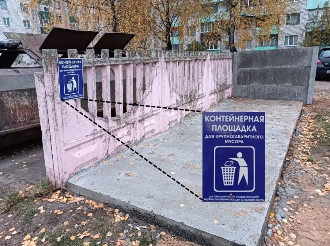 Куда выбросить диван или холодильник в Осиповичах: УКП ЖКХ оборудует 6 новых площадок