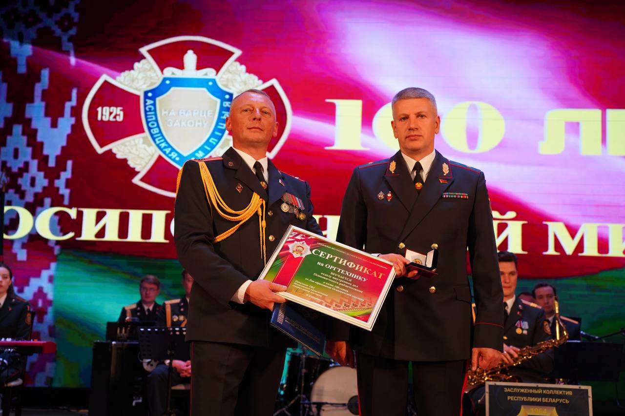 Осиповичский РОВД отметил 100-летие со дня основания