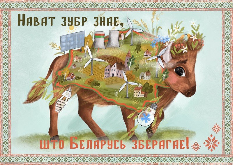Акция «Беларусь – энергоэффективная
страна»