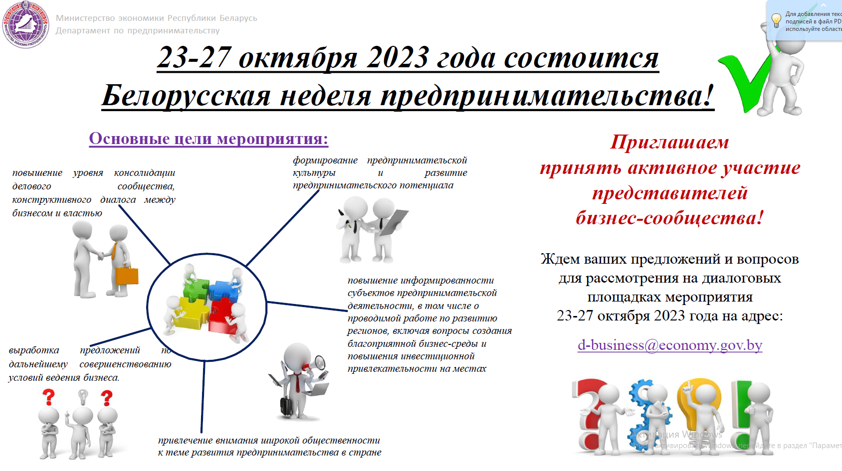 23-27 октября 2023 г. состоится Белорусская неделя предпринимательства