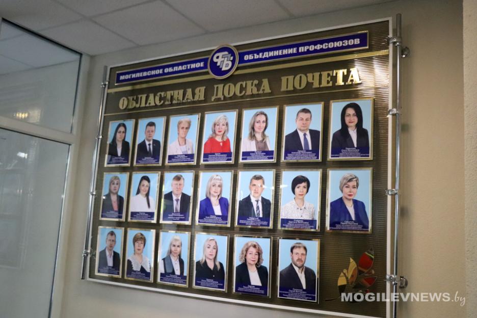 Доску почета Могилевского областного объединения профсоюзов открыли в Могилеве. Фото