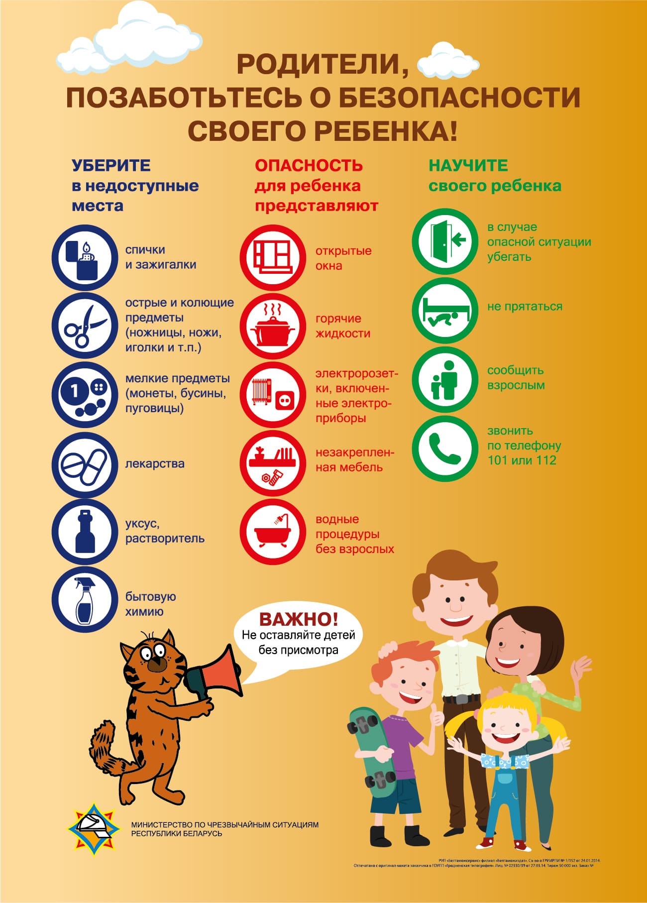 Памятка для родителей в летний период