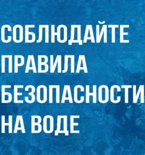В жару отдых у воды – отличная идея. Но именно в такие дни важно не забывать о безопасности