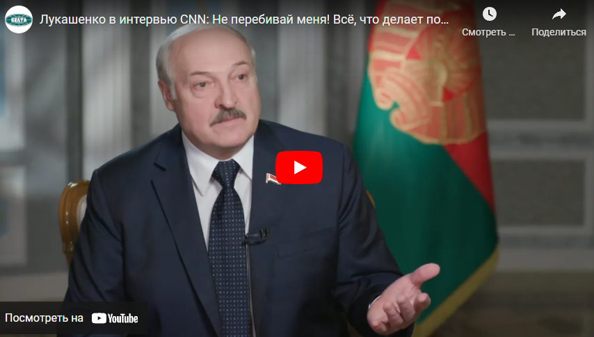 А.Г.Лукашенко дал интервью американской телекомпании CNN
