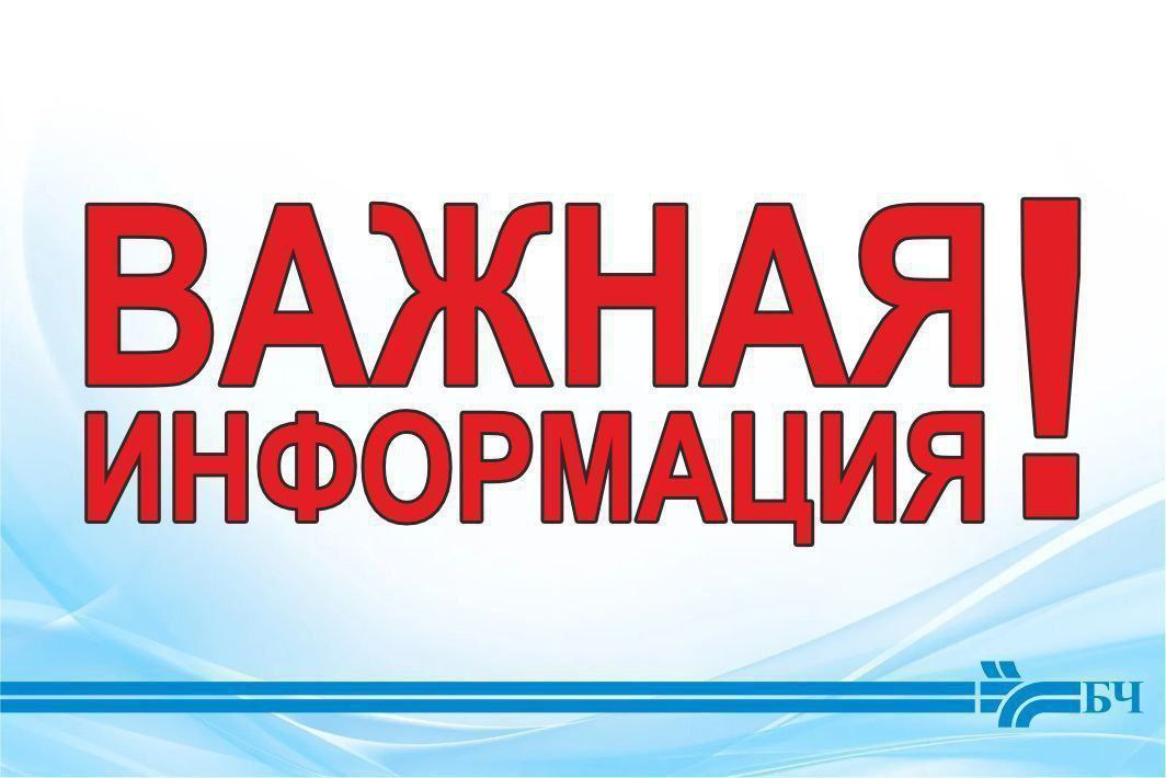 Белорусская железная дорога  обеспечивает бесперебойную работу железнодорожного транспорта