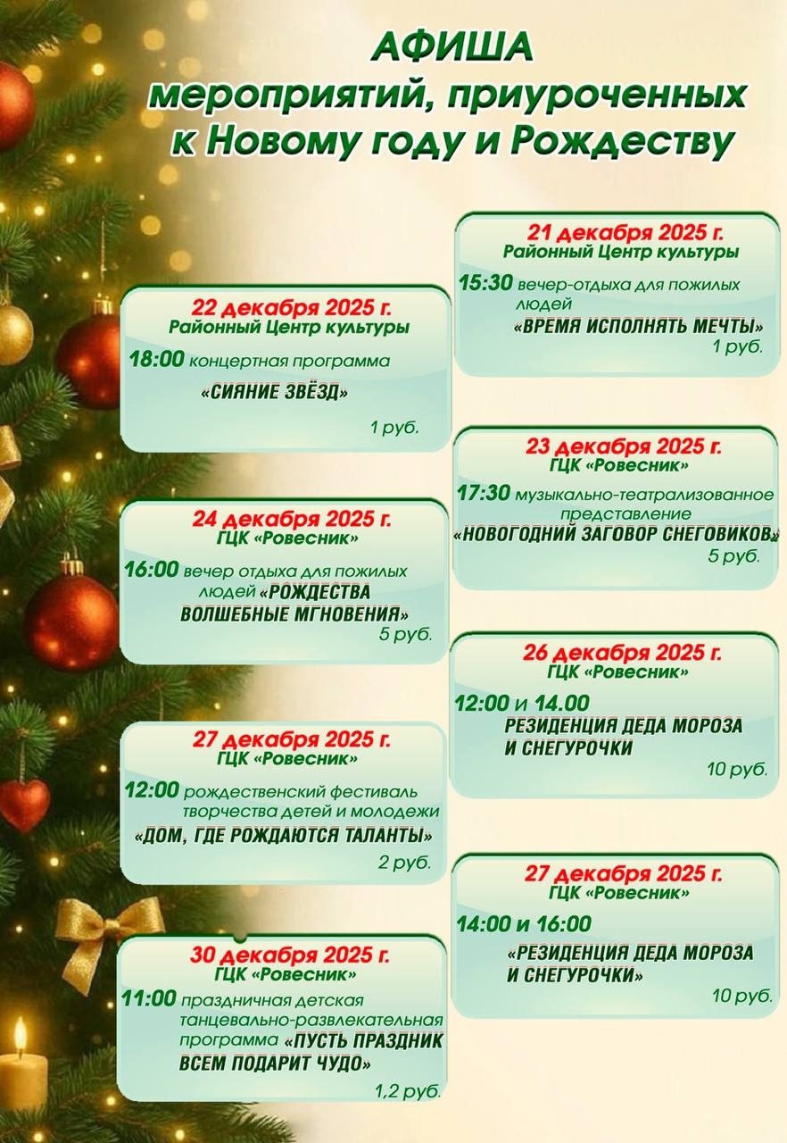 Афиша мероприятий, приуроченных к Новому году и Рождеству