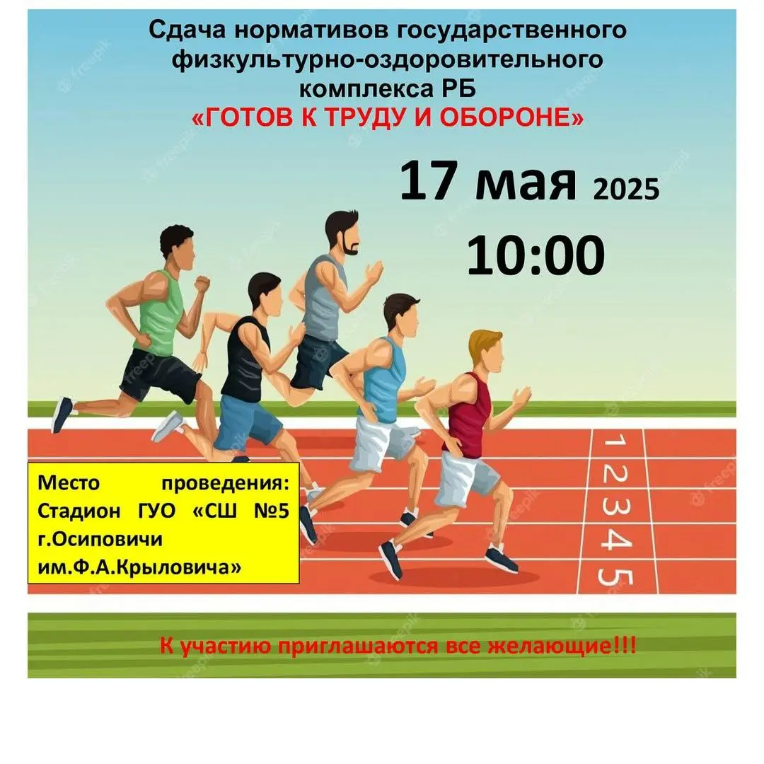 ФСК «Олимпия» приглашает всех желающих сдать нормативы ГТО РБ