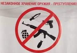 Скажем НЕТ незаконному оружию!