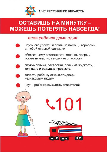 Безопасность детей!