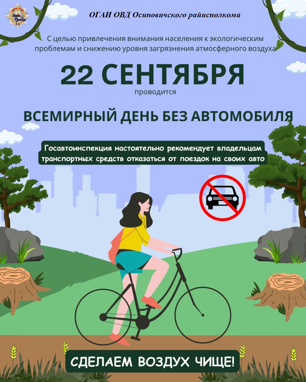 День без автомобиля