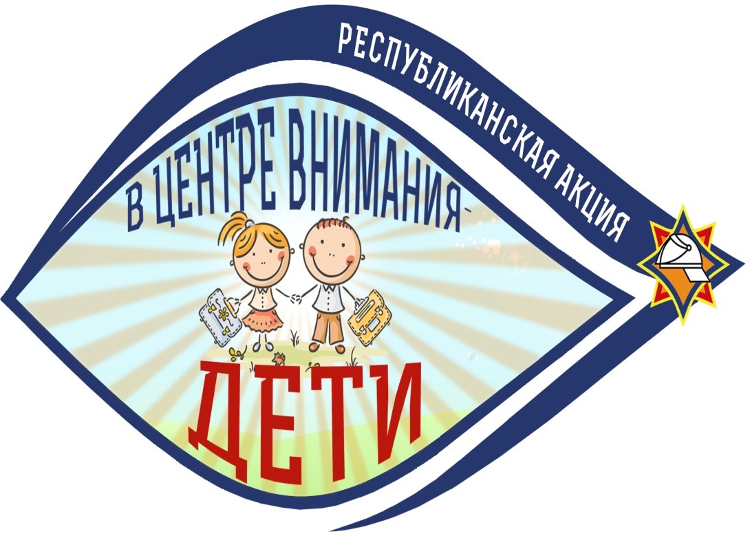 В центре внимания – дети!