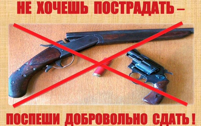 Мероприятия по выведению из оборота незарегистрированного оружия,  боеприпасов, взрывчатых веществ и взрывных устройств!!!