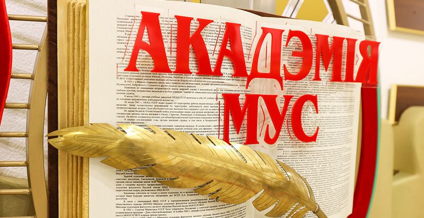 Лукашенко поздравил коллектив Академии МВД с 65-летием со дня ее образования
