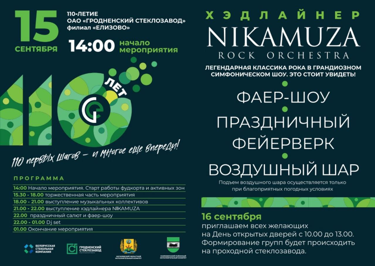 15 сентября в р.п.Елизово пройдут праздничные мероприятия, посвященные Дню народного единства и 110-летию образования стеклозавода