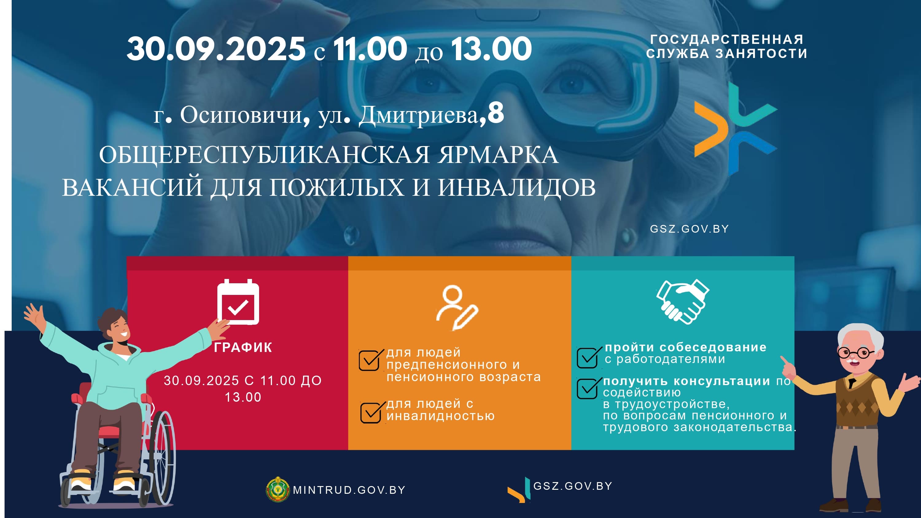 Республиканская ярмарка вакансий для граждан "серебряного возраста" и инвалидов